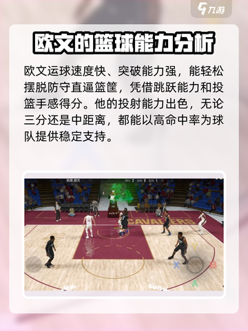 美职篮全明星欧文厉害吗介绍截图4