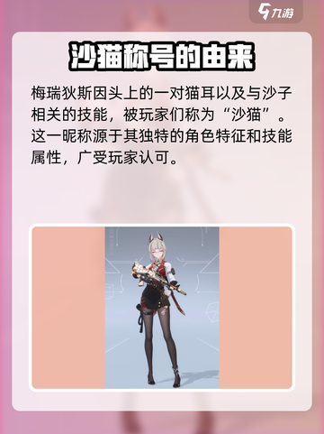 卡拉彼丘:沙猫竟是这样的角色!?🎮🔥截图2