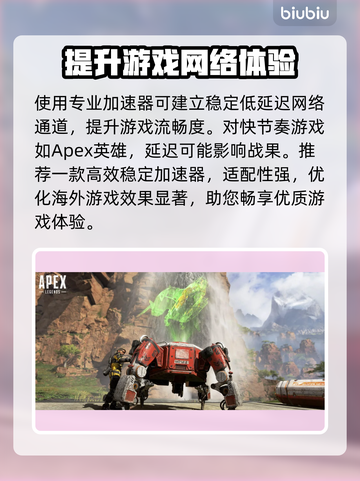 APEX加速器选哪个？游戏流畅必备🔥🚀截图3
