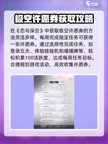 恋与深空🔥蓝票刷满+极空许愿券获取全攻略！截图2