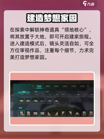七日世界建筑怎么建造介绍截图2