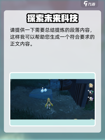 鸣潮🔥稷庭遗址拼图解密教程🌟快速通关攻略！截图3