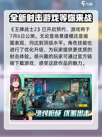王牌战士2公测时间🔥提前玩攻略来啦！截图2