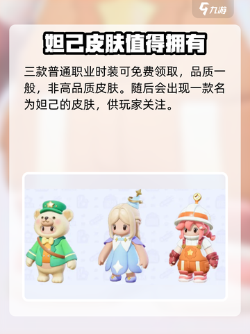 元梦之星s8赛季皮肤怎么获取介绍截图3