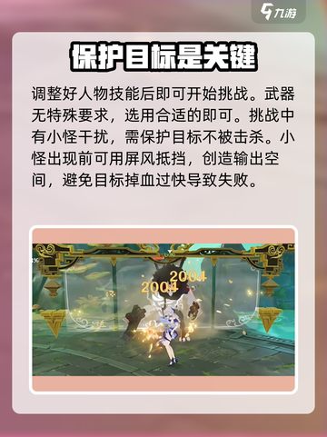 原神想游迹凝光挑战攻略介绍截图3