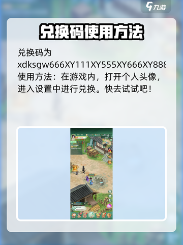 仙剑奇侠传新的开始最新礼包码分享介绍截图2