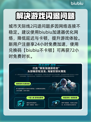 天际线2⚡闪退解决+加速器推荐🚀截图2