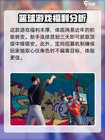 全明星街球派对是哪个公司的游戏介绍截图4