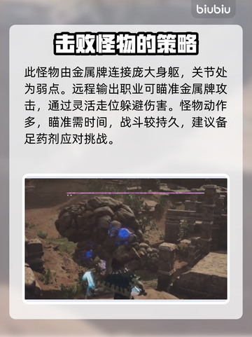 龙之信条2🔥巨石傀儡打法技巧分享！💎截图4