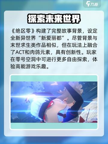 绝区零🔥超燃内测信息曝光，游戏开测在即！不容错过🎉截图2