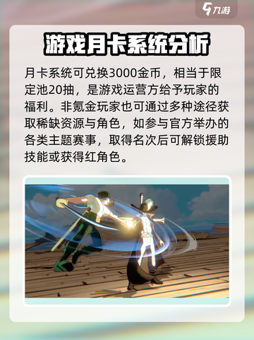 航海王壮志雄心氪金吗介绍截图3