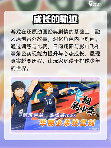 🔥《排球少年手游》剧情炸裂💥截图3