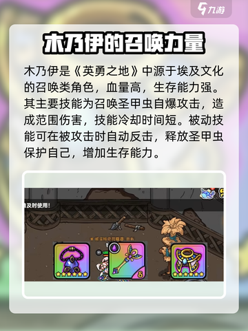 英勇之地🔥木乃伊角色超全攻略分享！🎉截图2