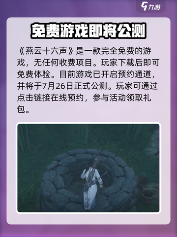 燕云十六声免费玩！游戏特色大曝光🔥截图2