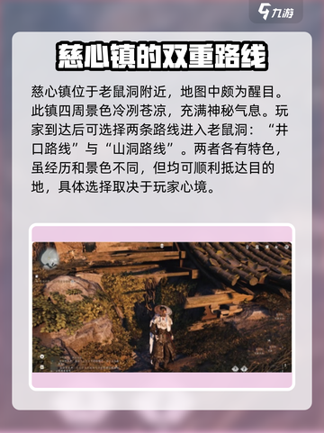 燕云十六声老鼠洞入口位置介绍截图2