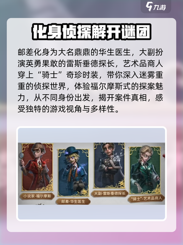 第五人格福尔摩斯联动活动介绍介绍截图4