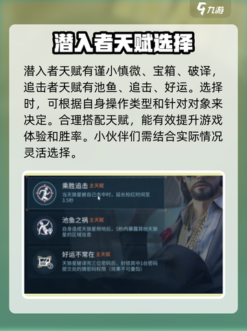 零号任务怎么打开天赋介绍截图5