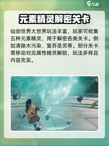 仙剑世界测试服怎么下载介绍截图3