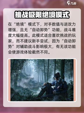 燕云十六声难度区别介绍介绍截图4