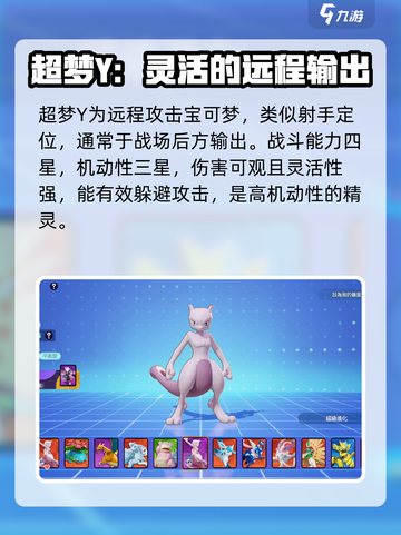 宝可梦大集结超梦y和超梦x谁厉害介绍截图2