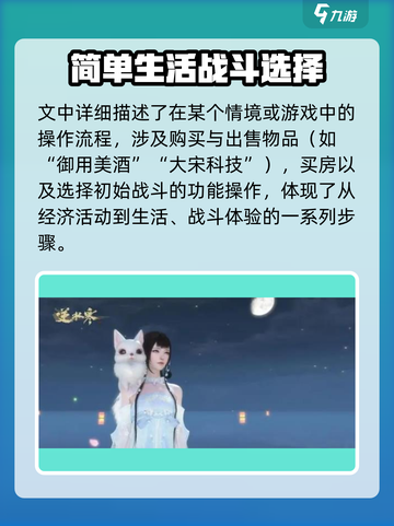 逆水寒手游🔥名动江湖萌新必看！速来😎截图3