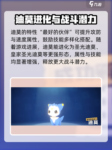 洛克王国手游🔥迪莫获取及强度分析来啦！截图5