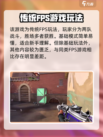 无畏契约🔥新手必看！前期玩法指南⚡截图2