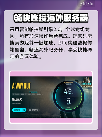 逃出生天闪退？加速器来救场！🎮🔥截图5