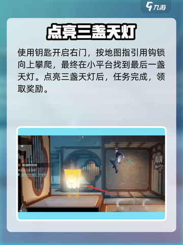 归龙潮寻找天灯攻略介绍截图5