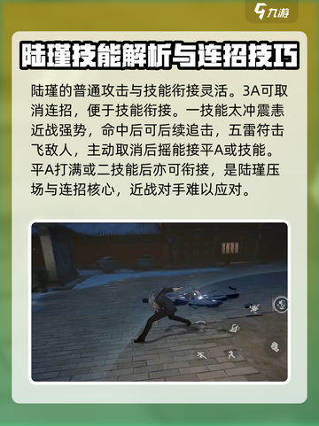 异人之下手游陆瑾玩法🔥超强攻略来了！截图2