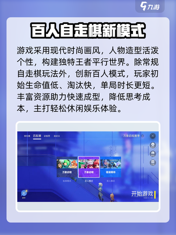 王者万象棋是什么类型游戏介绍截图4