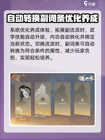 逆水寒手游💥副流派玩法大揭秘！🔥截图3