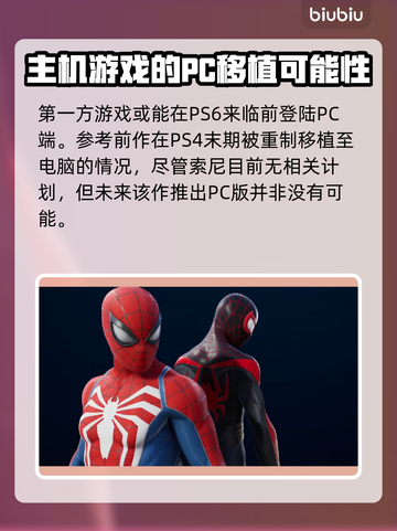 漫威蜘蛛侠2上线平台大揭秘！🎮🔥截图3