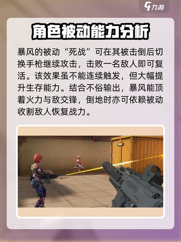 王牌战士2暴风强度分析💥游戏名必备🔥截图5