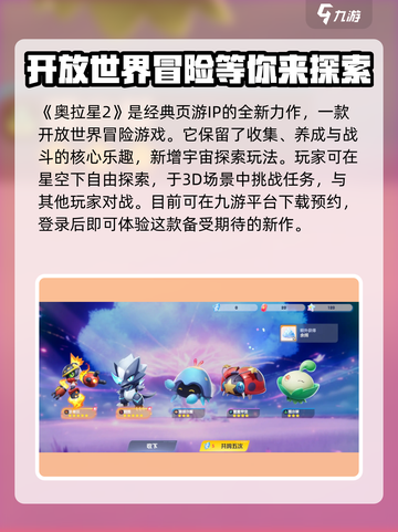 奥拉星2登录方式💡劲爆揭秘！🔥超简单步骤快来试试截图2
