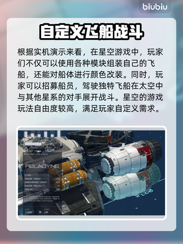 星空✨：自定义飞船流程玩法大揭秘！🔥截图2