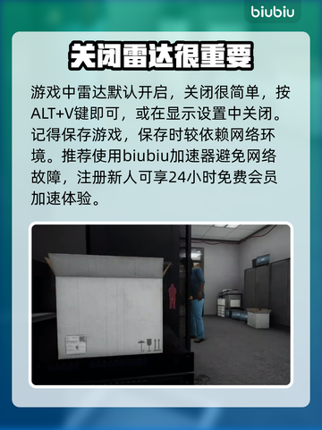 收获日3💡雷达关闭攻略⚡玩家必看！截图4