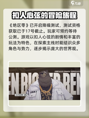 绝区零🔥内测时间曝光，玩家狂喜！⚡截图2