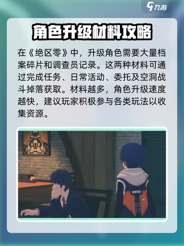 绝区零30级速成🔥等级提升全攻略🎮截图2