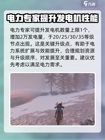 七日世界电力专精有哪些介绍截图2