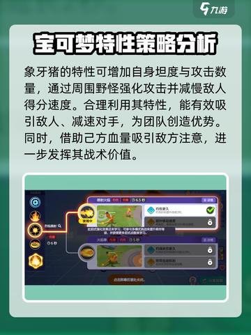 宝可梦大集结特性是什么介绍截图3