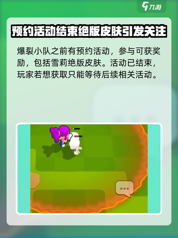 爆裂小队雪莉皮肤如何获得介绍截图2