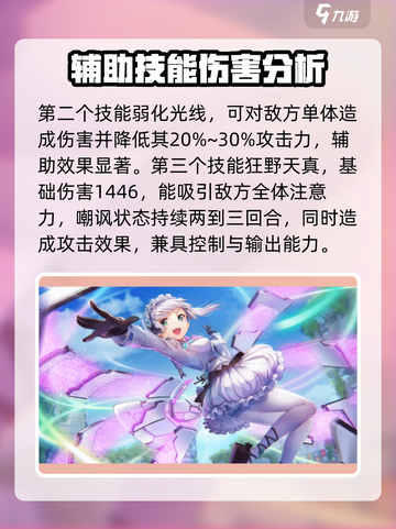 炽焰天穹🔥菅原千惠技能曝光，实力逆天必看！截图3