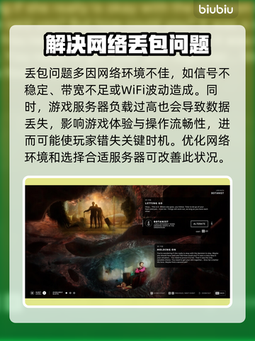 多重人生延迟丢包？解决办法来了！🎮🔥截图2