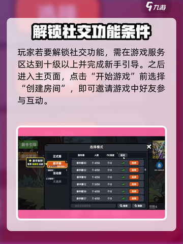 英勇之地怎么解锁社交介绍截图2