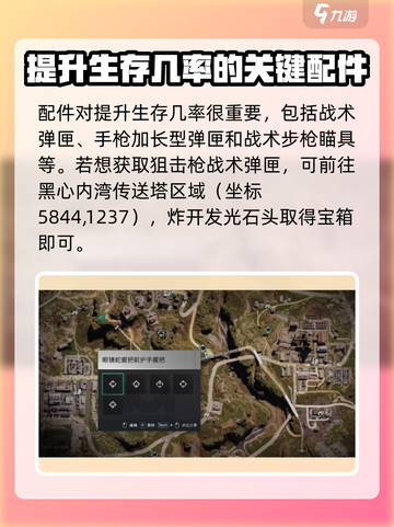 七日世界🔥前期配件获取位置大揭秘！💥截图2