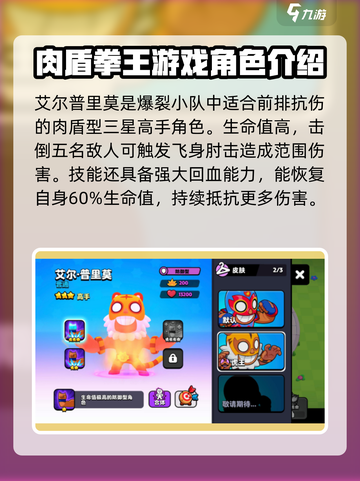 爆裂小队肉盾拳王是谁介绍截图2