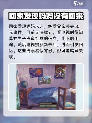 完美的一天手游攻略介绍截图5
