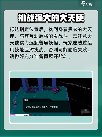 磁带妖怪大天使之歌📖秘境探宝，天使位置大揭秘！🔥截图3