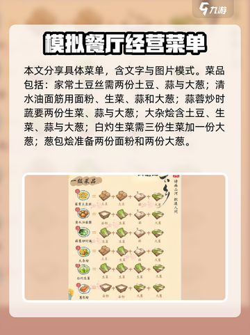 淡墨水云乡饭庄经营玩法介绍截图2